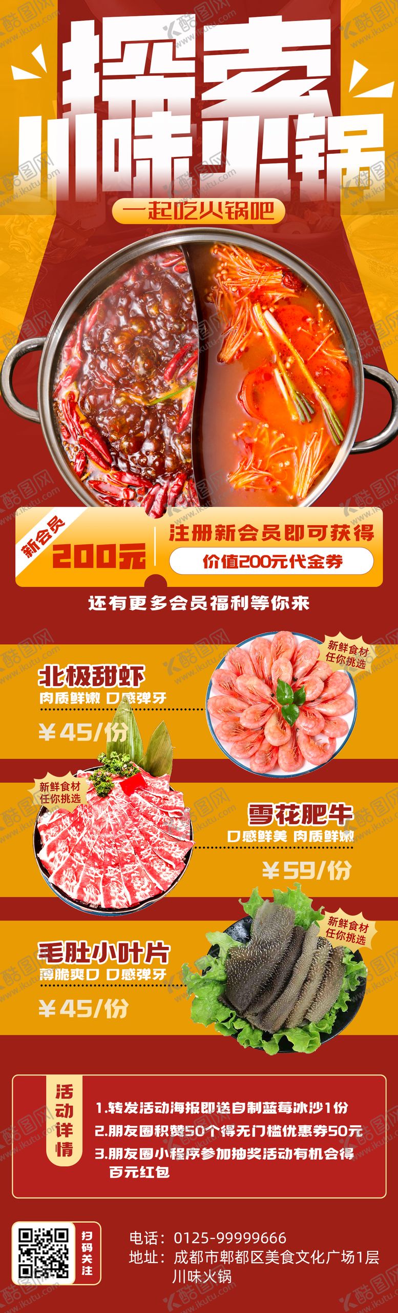 编号：84298002230218452056【酷图网】源文件下载-餐饮美食开业促销长图海报