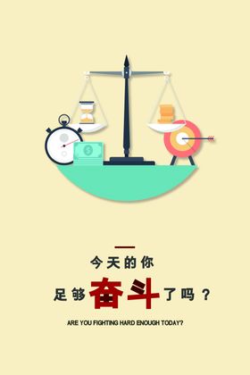 天平企业文化墙贴标语海报素材