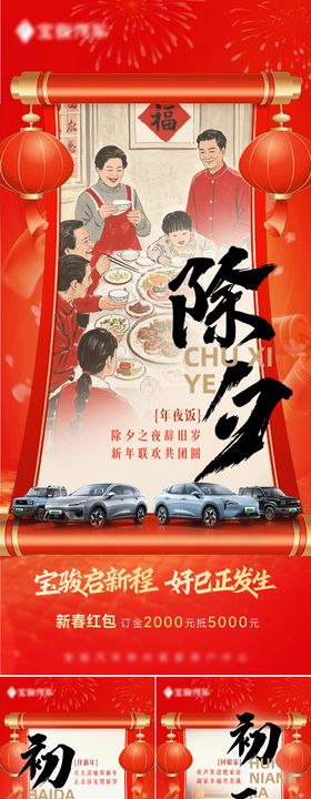 新年年俗系列海报