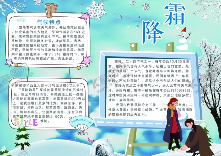 编号：35535710172218285602【酷图网】源文件下载-霜降