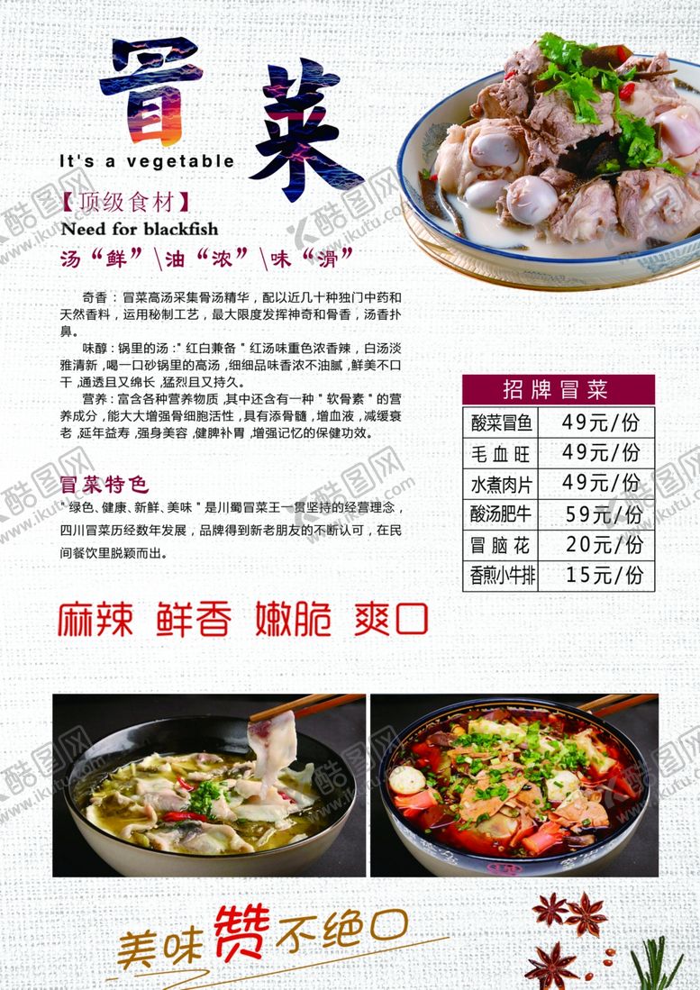 编号：92789609212124093461【酷图网】源文件下载-冒菜菜单宣传单