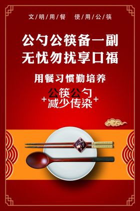 公筷公勺