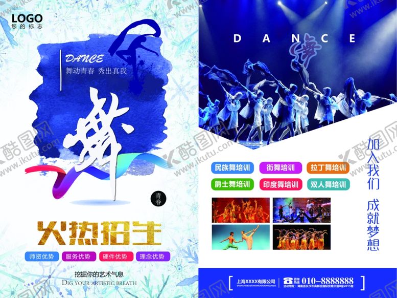 编号：35686101131112531694【酷图网】源文件下载-舞蹈