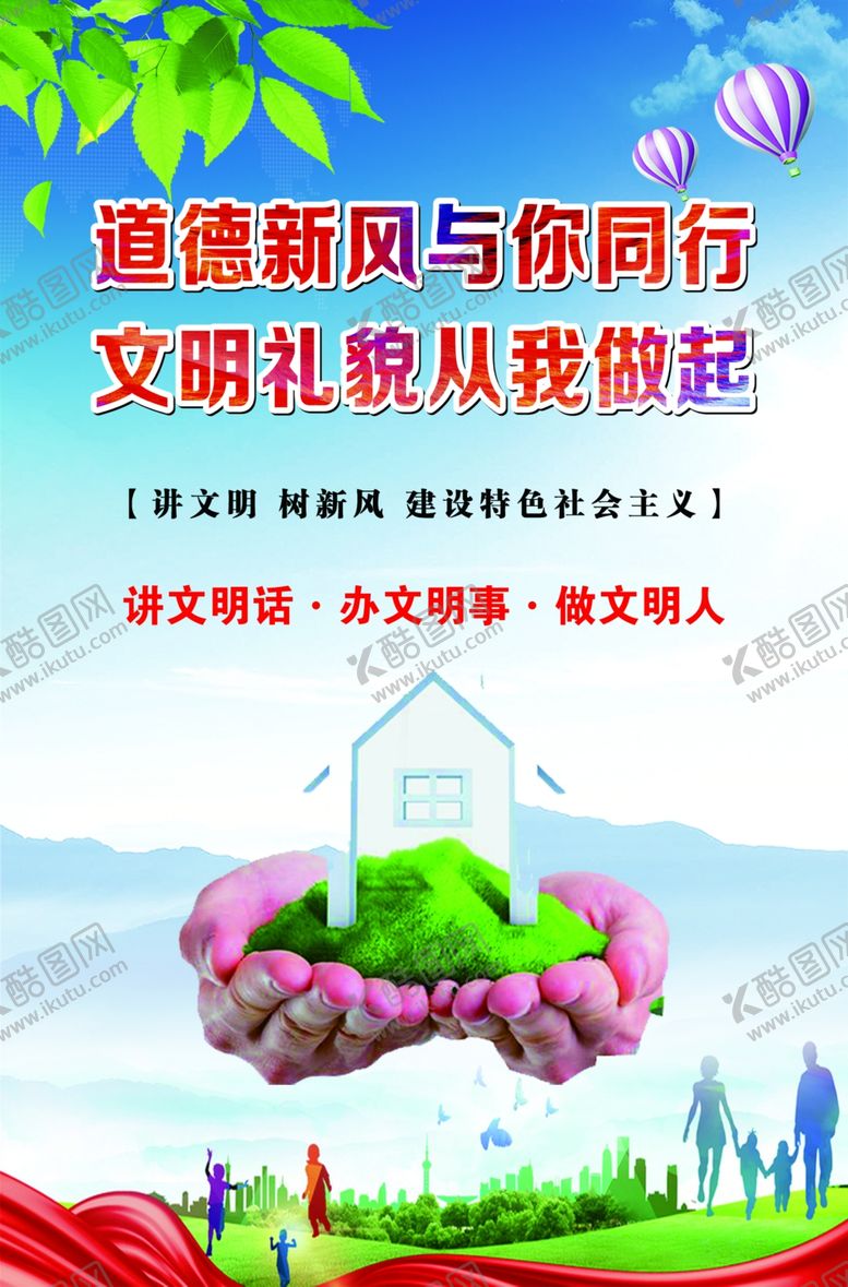 编号：91725506190130458695【酷图网】源文件下载-讲文明树新风