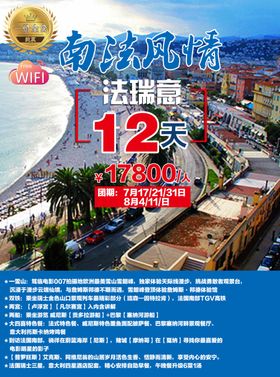 南法风情旅游海报