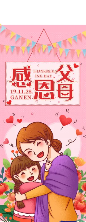 感恩节素材