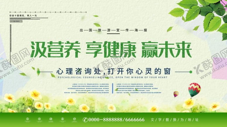 编号：42952302131649413645【酷图网】源文件下载-享受健康