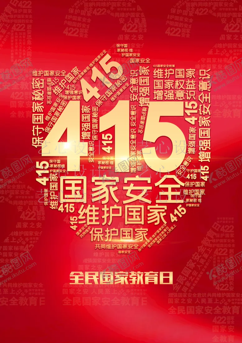 编号：72580909181617397839【酷图网】源文件下载-415全民国家安全教育日