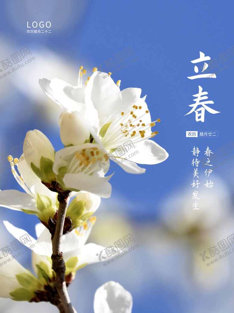 编号：58546110271950532824【酷图网】源文件下载-24节气 立春