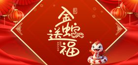 新年海报金蛇送福