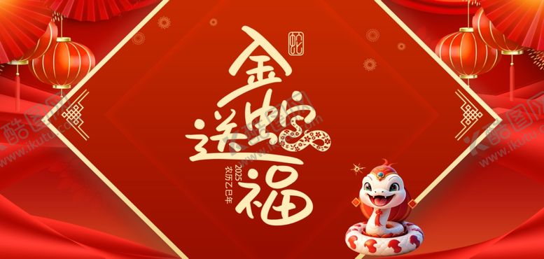 编号：62342701191106448770【酷图网】源文件下载-金蛇送福