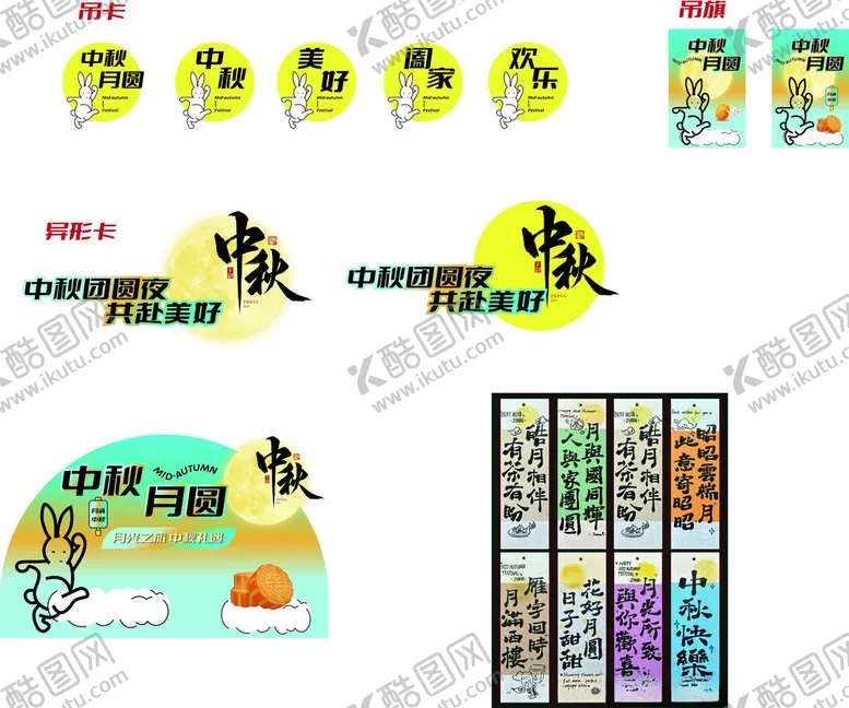 编号：50145502231004427887【酷图网】源文件下载-中秋节气氛装饰