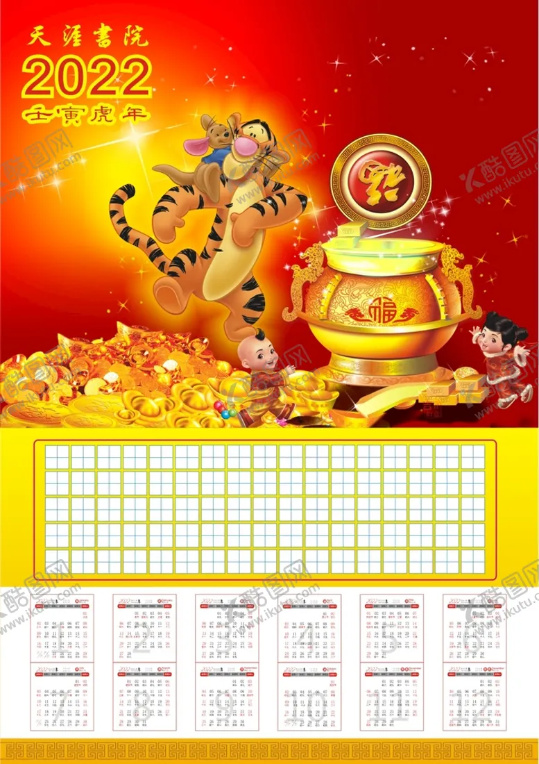 编号：26491710091755290325【酷图网】源文件下载-2022年虎年挂历日历硬笔书法