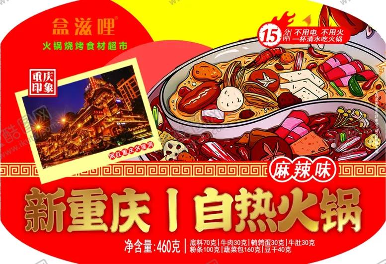 编号：55698206232349204992【酷图网】源文件下载-自热火锅
