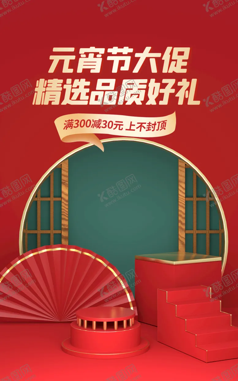 编号：51702409180238568591【酷图网】源文件下载-闹元宵            