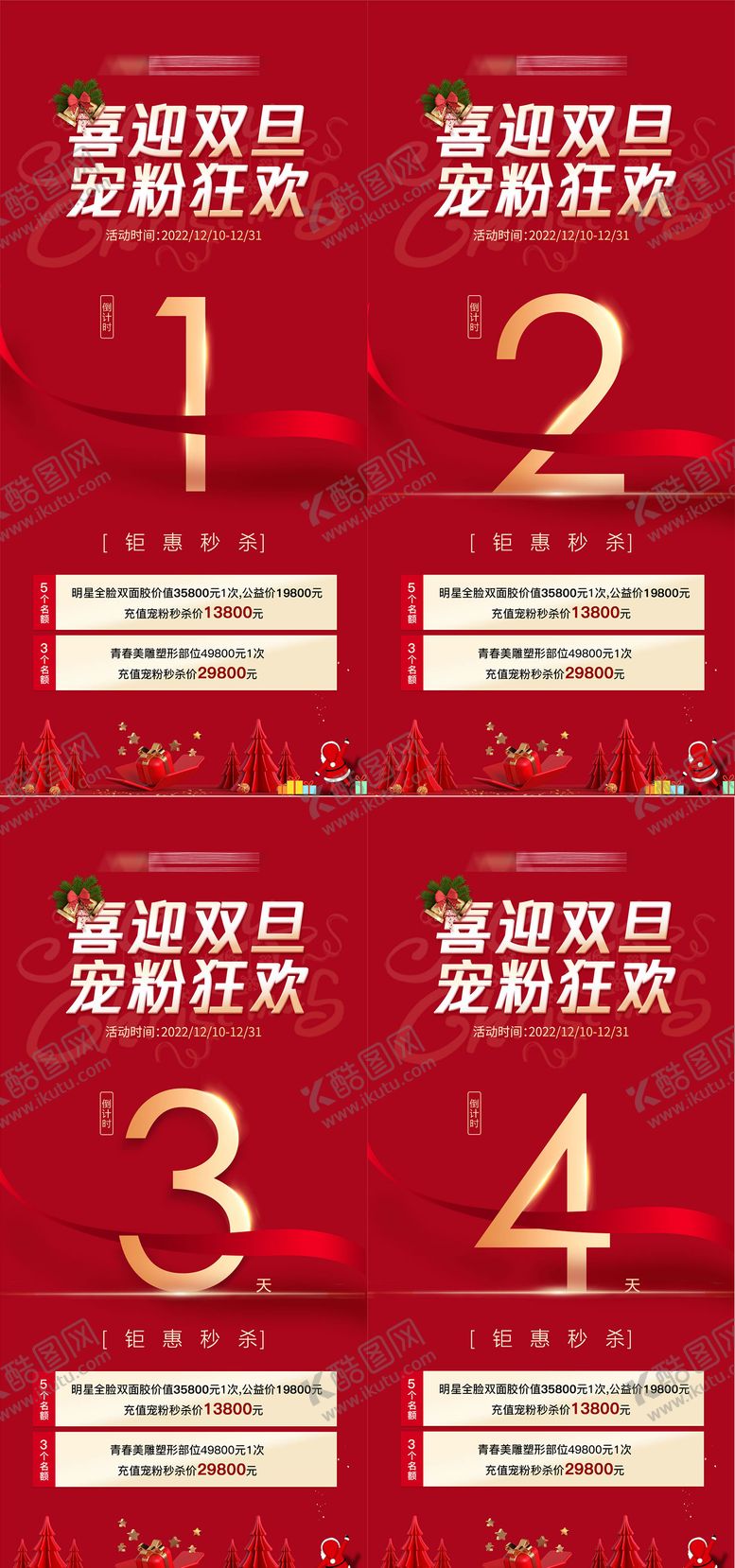 编号：62343011260239015177【酷图网】源文件下载-双旦倒计时圣诞元旦