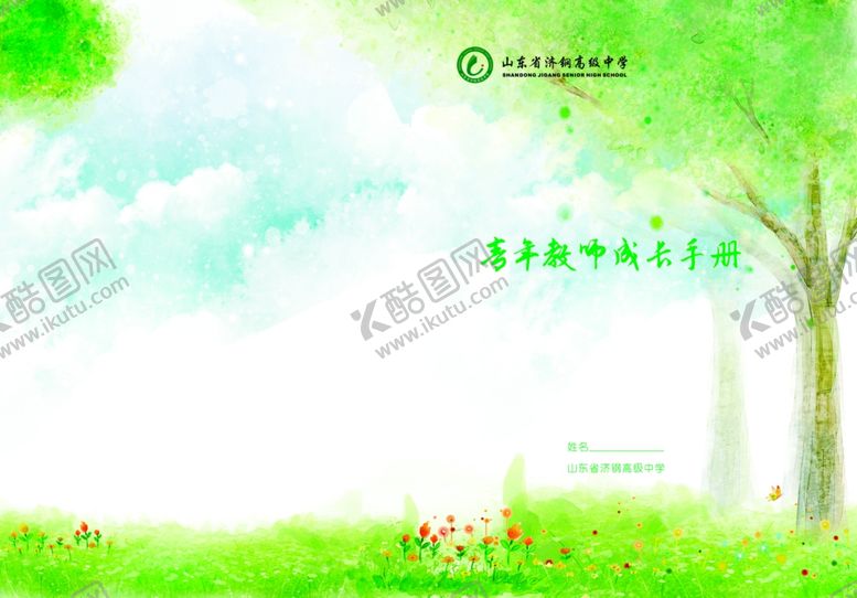 编号：51638109091939387994【酷图网】源文件下载-教师手册封面