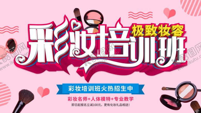 化妆培训班学彩开业类