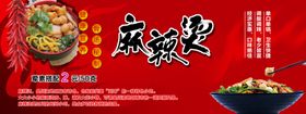 麻辣烫招牌广告