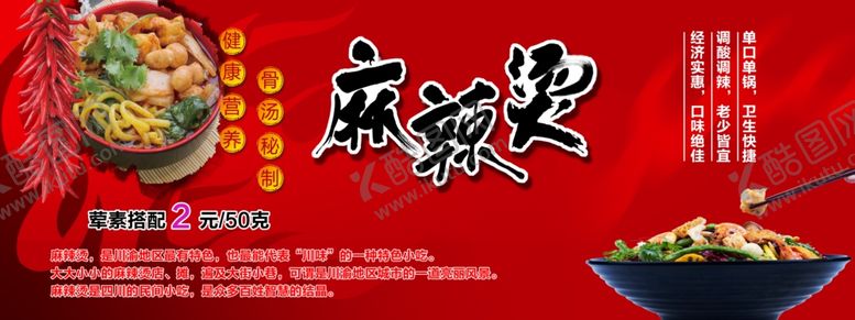 编号：13620407130646284792【酷图网】源文件下载-麻辣烫招牌