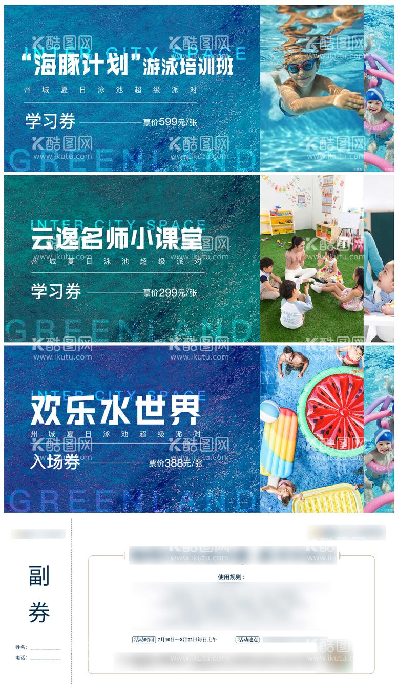 编号：51584211200042478169【酷图网】源文件下载-入场套票卡券设计