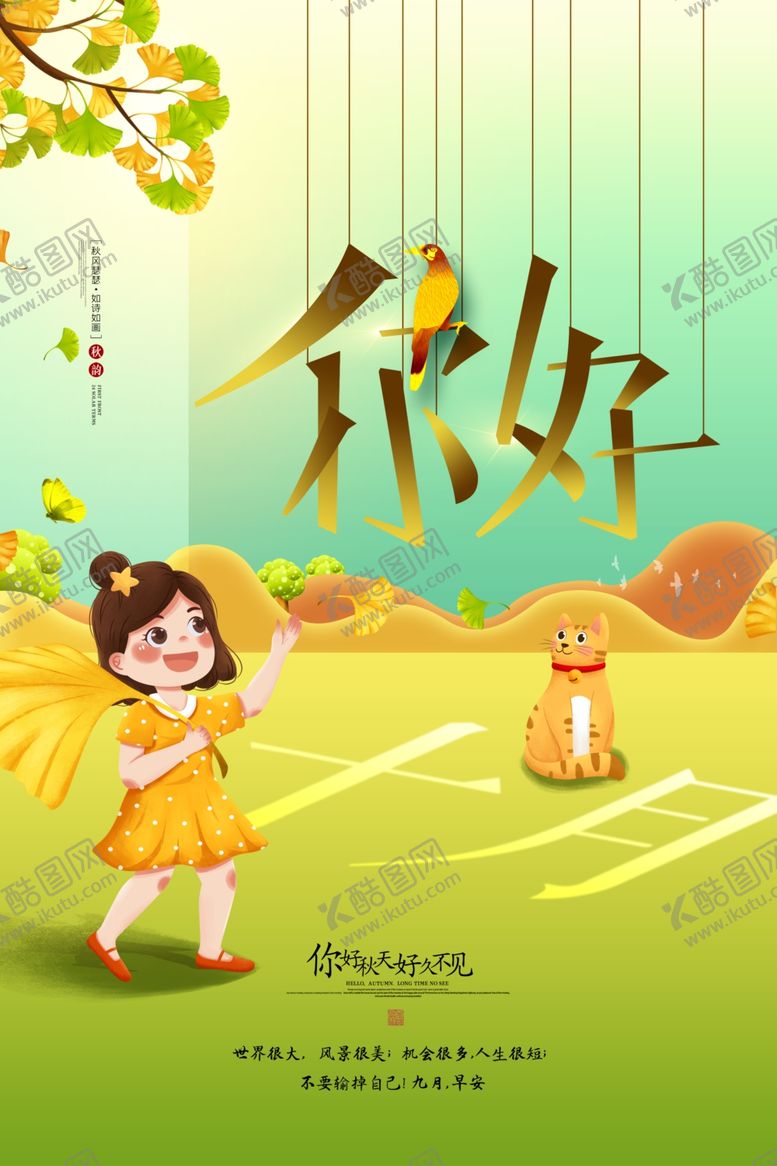 编号：90460312092011059180【酷图网】源文件下载-十月你好