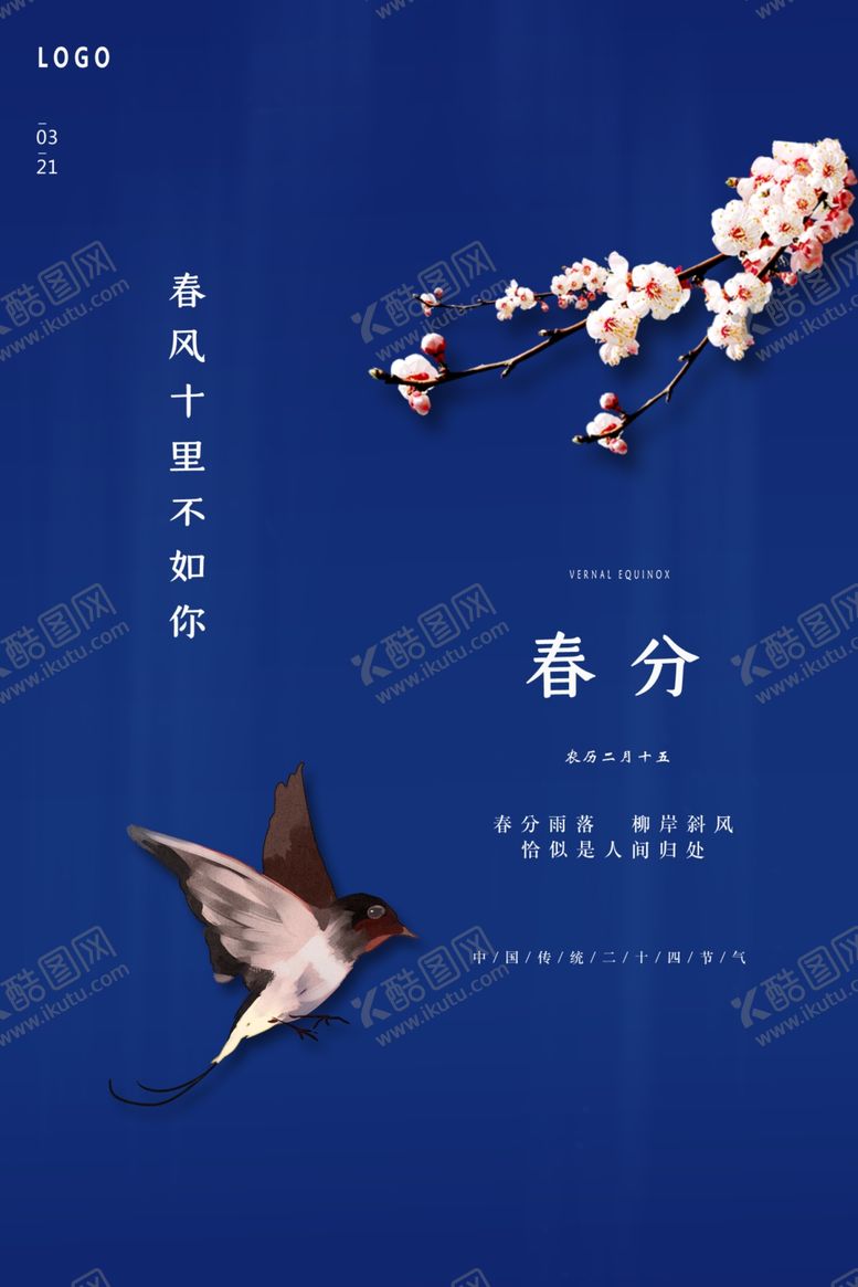 编号：57315509110405342837【酷图网】源文件下载-春分海报