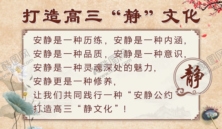 编号：17477602161022347213【酷图网】源文件下载-高三静文化
