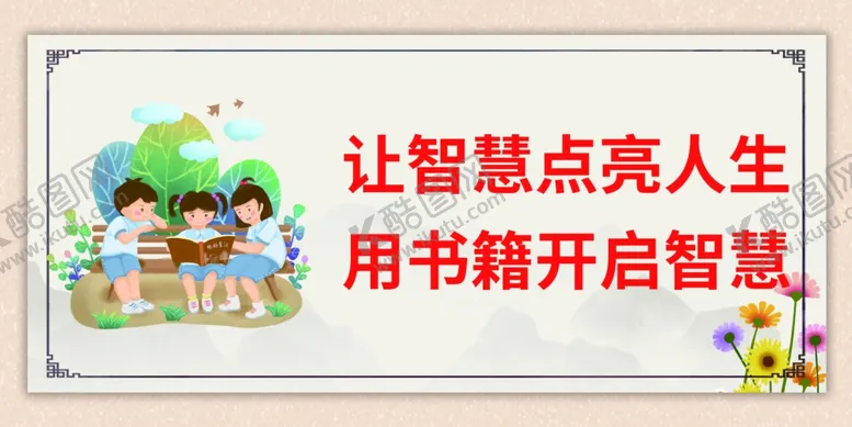 编号：42182904161349565700【酷图网】源文件下载-书香校园