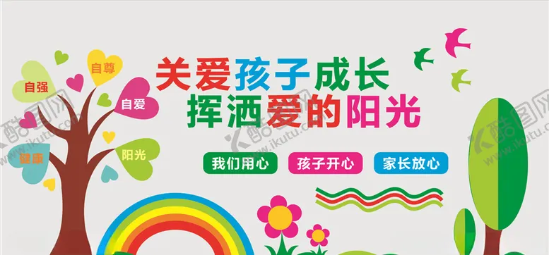编号：79599003281951575588【酷图网】源文件下载-幼儿园文化墙