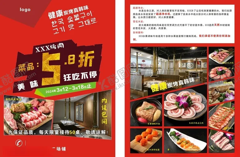 编号：16554402101231008587【酷图网】源文件下载-烤肉宣传单