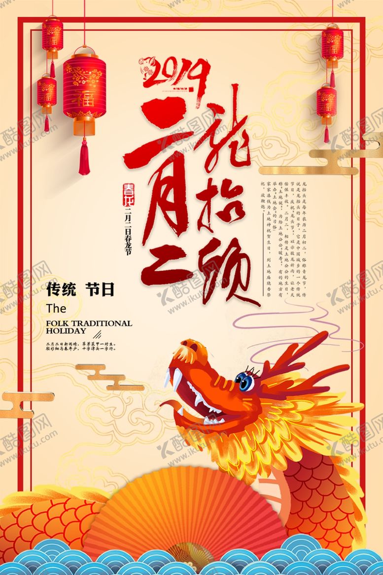 编号：64600610082247268514【酷图网】源文件下载-二月二龙抬头