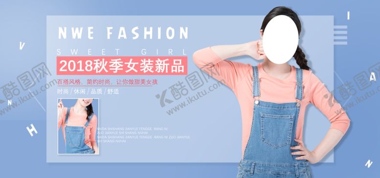 编号：55742605142357257990【酷图网】源文件下载-秋季新品