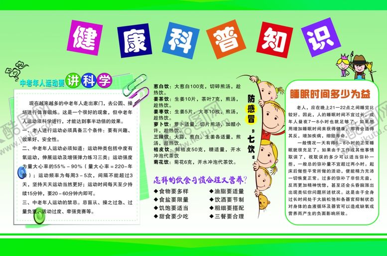 编号：62702309291749465445【酷图网】源文件下载-健康科普知识