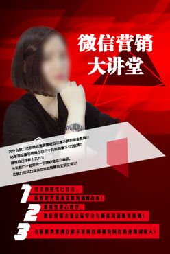 微信营销大讲堂海报讲课单页