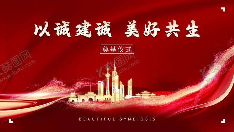编号：46086802260846423795【酷图网】源文件下载-红色奠基仪式背景