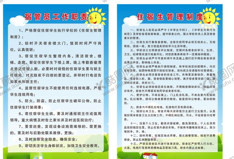 编号：41425209290924365654【酷图网】源文件下载-住宿生管理制度