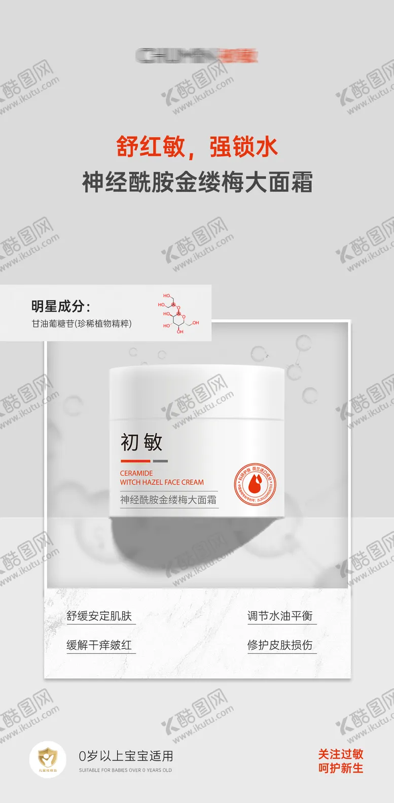 编号：97236804081827594513【酷图网】源文件下载-护肤产品营销海报