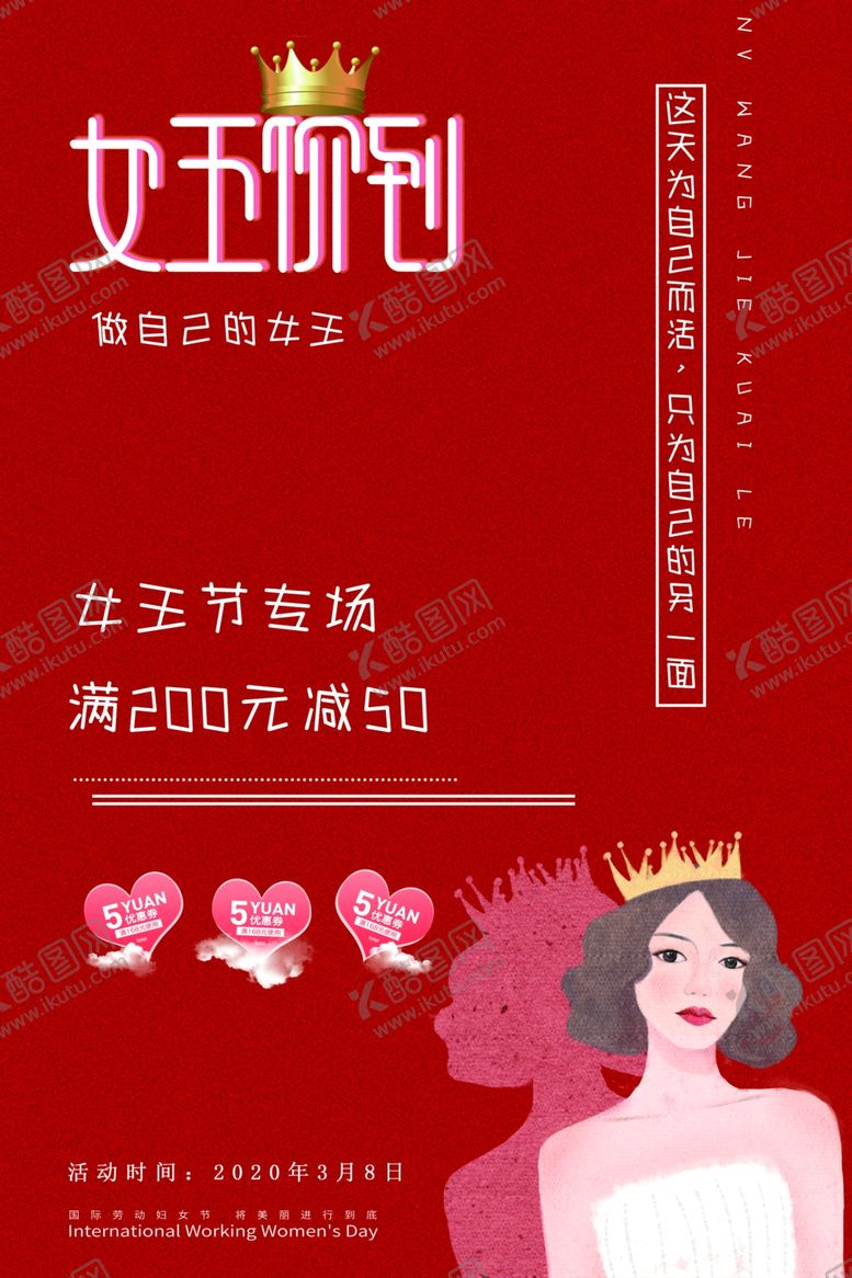 编号：39647010300851413339【酷图网】源文件下载-38妇女节