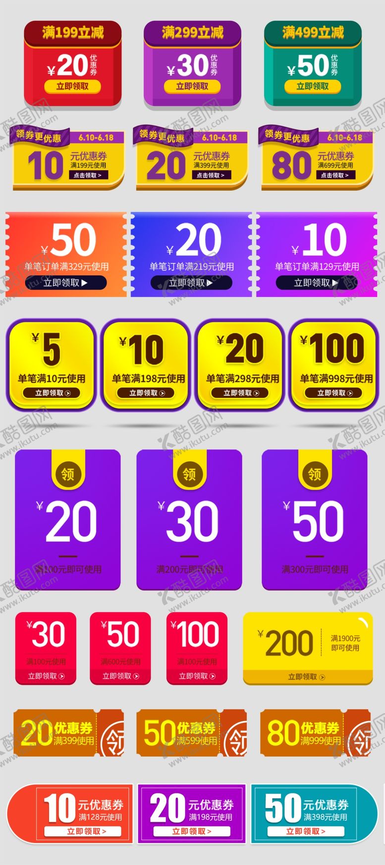 编号：14912411020523522199【酷图网】源文件下载-多彩优惠券展示