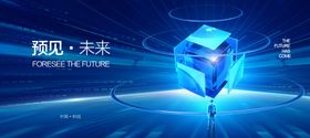 科技背景板