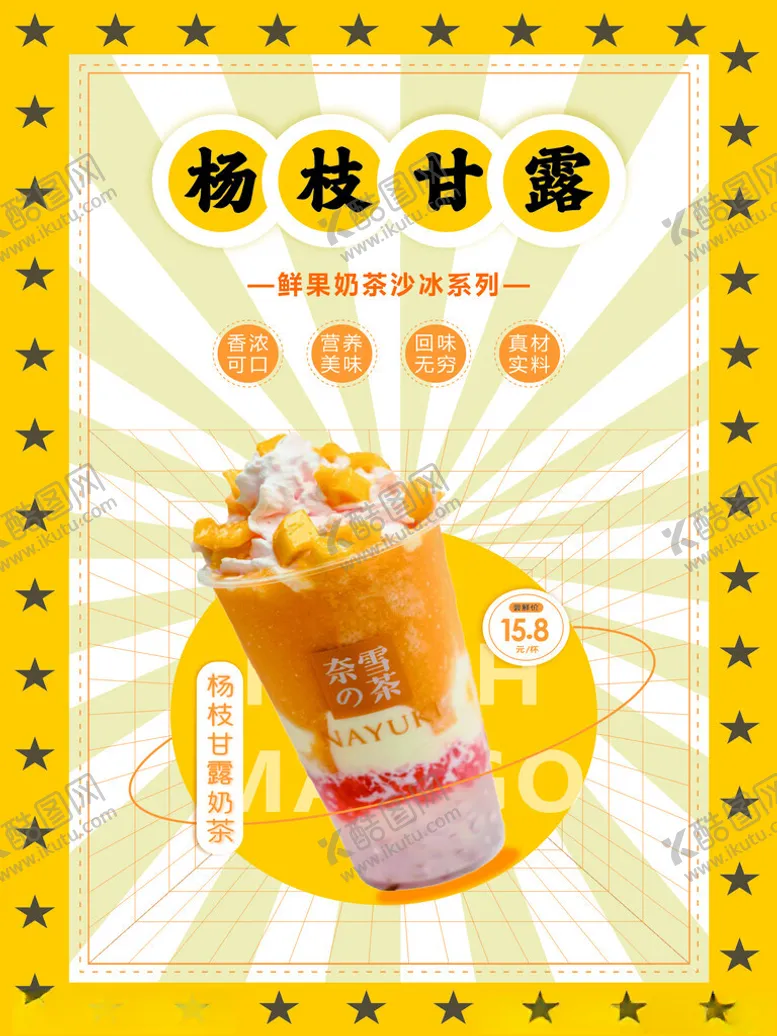 编号：39711601280645247371【酷图网】源文件下载-杨枝甘露奶茶