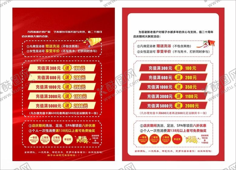 编号：32419511211724078939【酷图网】源文件下载-洗浴传单