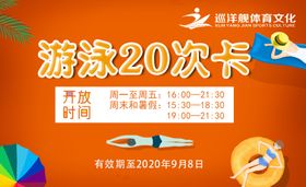 游泳次卡