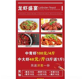 小龙虾海报