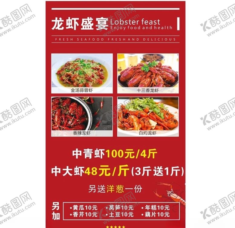 编号：36727110210313221957【酷图网】源文件下载-小龙虾海报