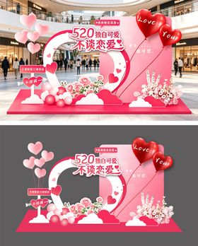 520活动背景