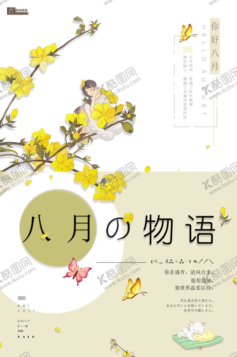 编号：65041305111827225692【酷图网】源文件下载-日系海报