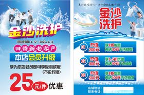 洗护促销优惠彩页