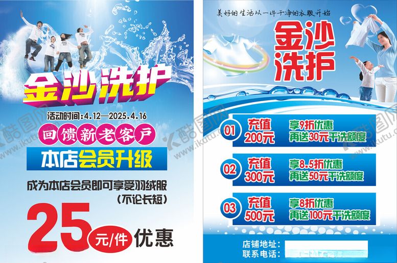 编号：89722704060151518207【酷图网】源文件下载-洗护促销优惠彩页